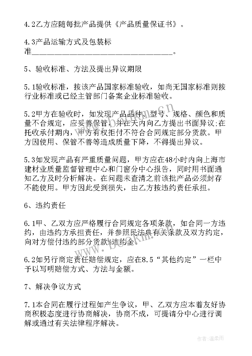 2023年建筑门窗合同(优质5篇)