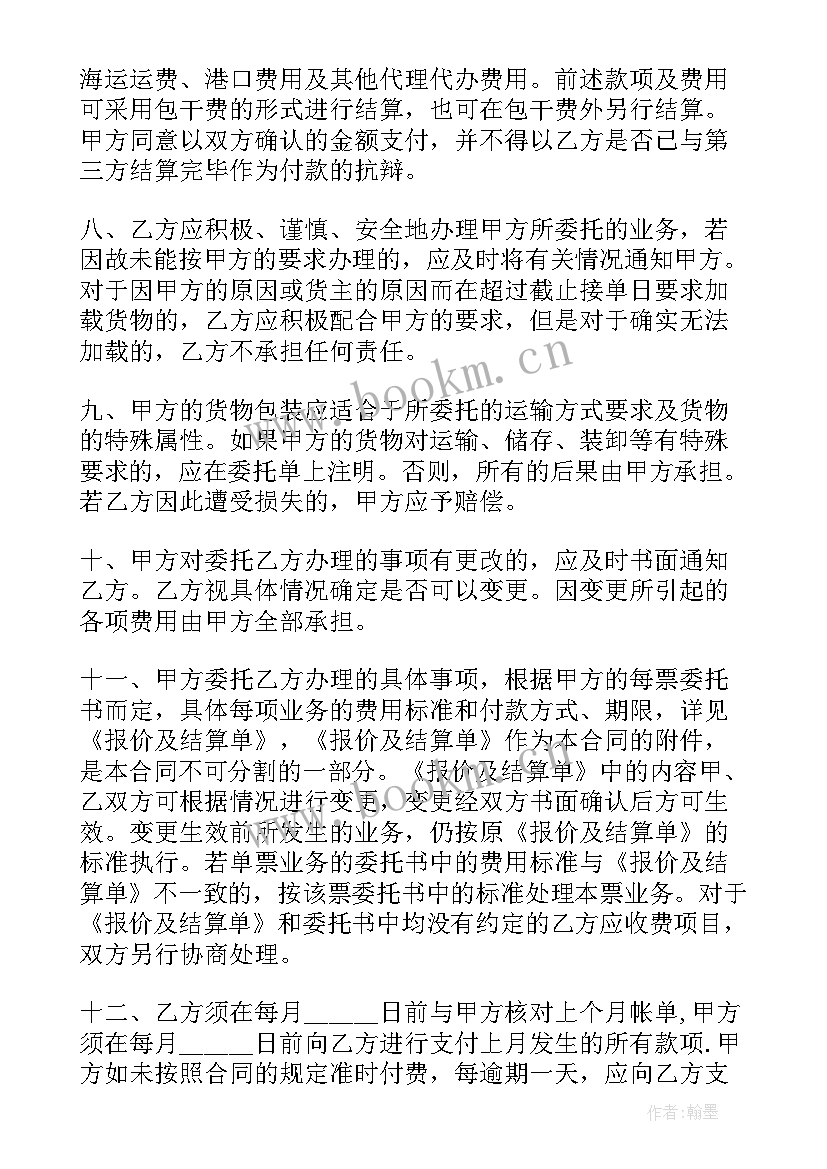 2023年国际货运合同 国际货运代理合同(汇总5篇)