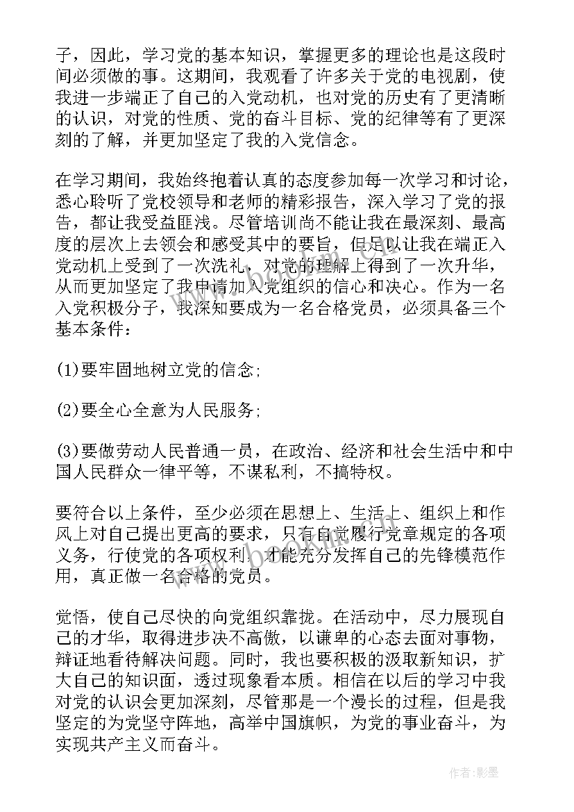 研究生思想汇报 研究生入党思想汇报(模板5篇)