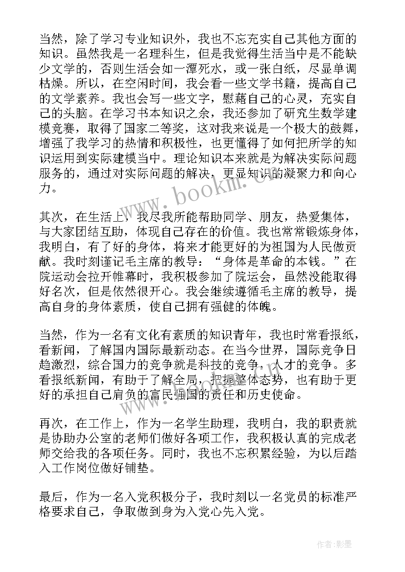 研究生思想汇报 研究生入党思想汇报(模板5篇)