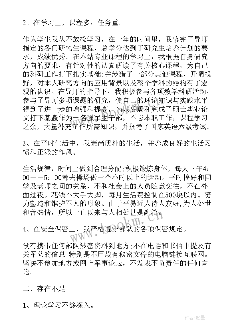 研究生思想汇报 研究生入党思想汇报(模板5篇)