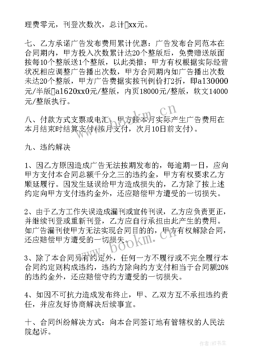 2023年合同管理台账(通用8篇)