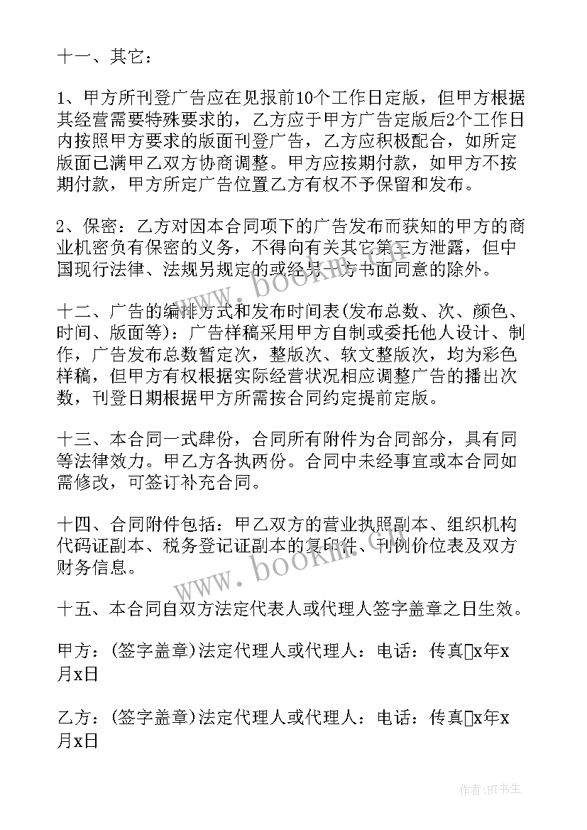 2023年合同管理台账(通用8篇)