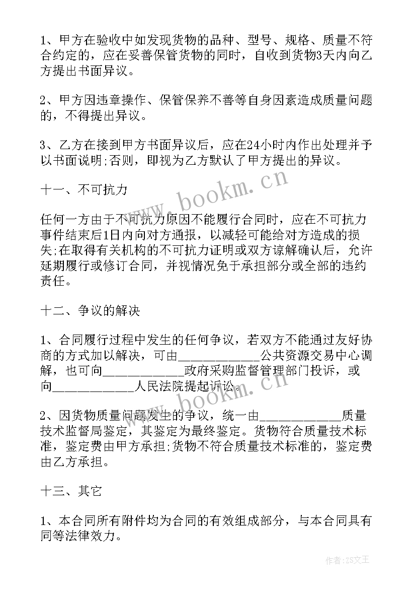 最新运输合同属于采购合同吗 采购货物的运输合同(通用5篇)