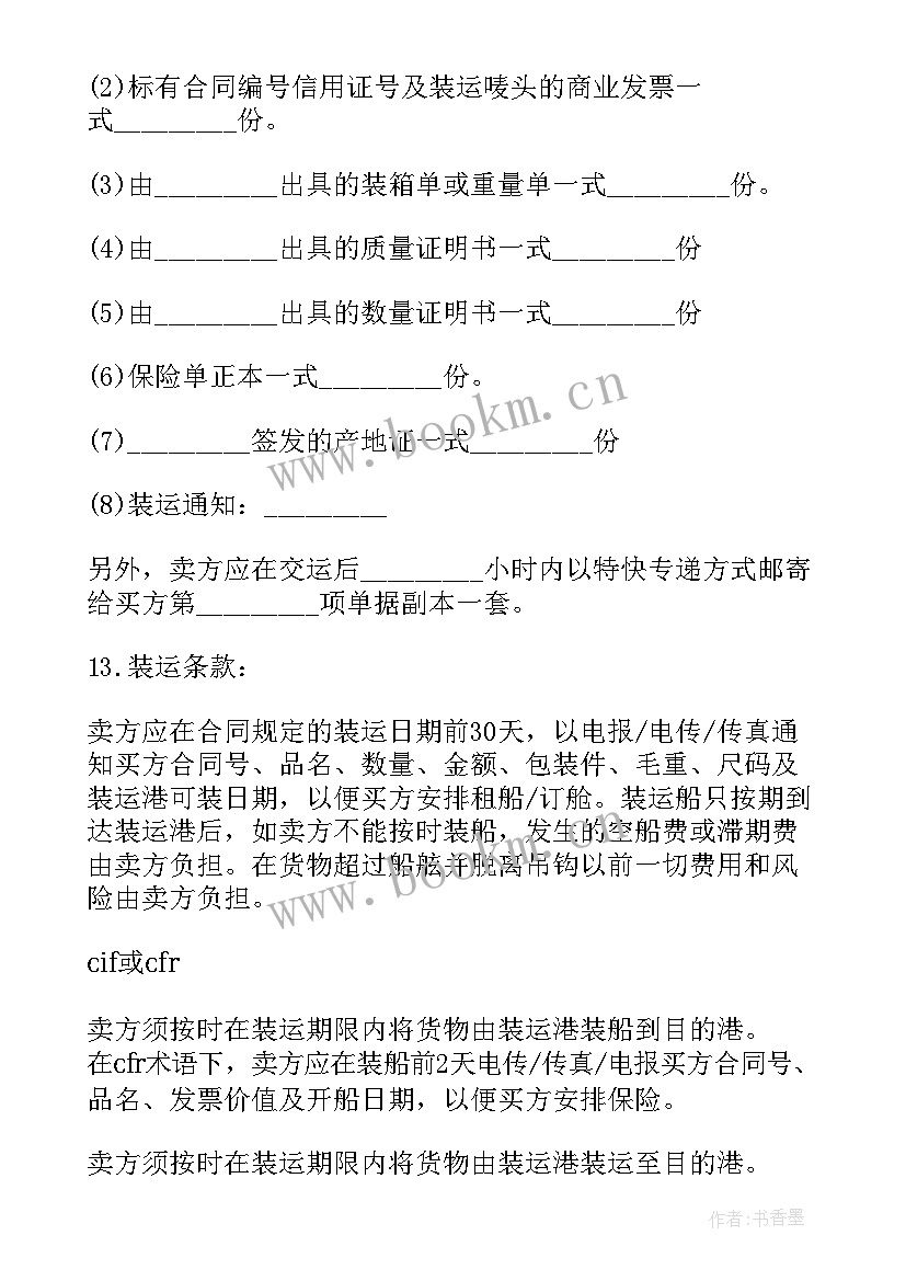 外贸进口合同到厂签 深圳对外贸易货物进口合同(优秀5篇)