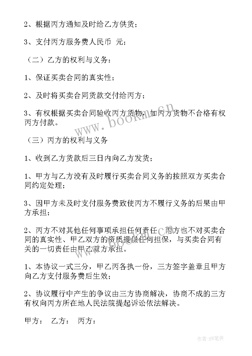 最新三方合同第三方没签字有效吗(精选5篇)