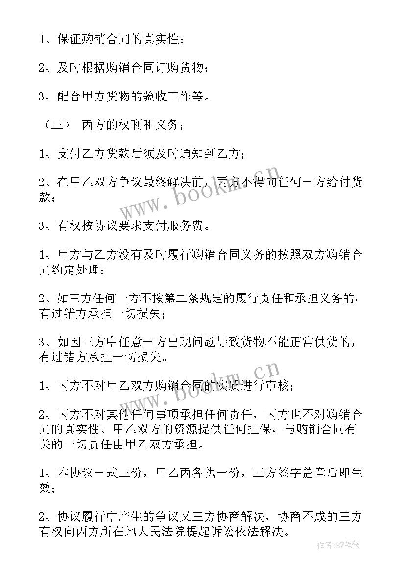 最新三方合同第三方没签字有效吗(精选5篇)