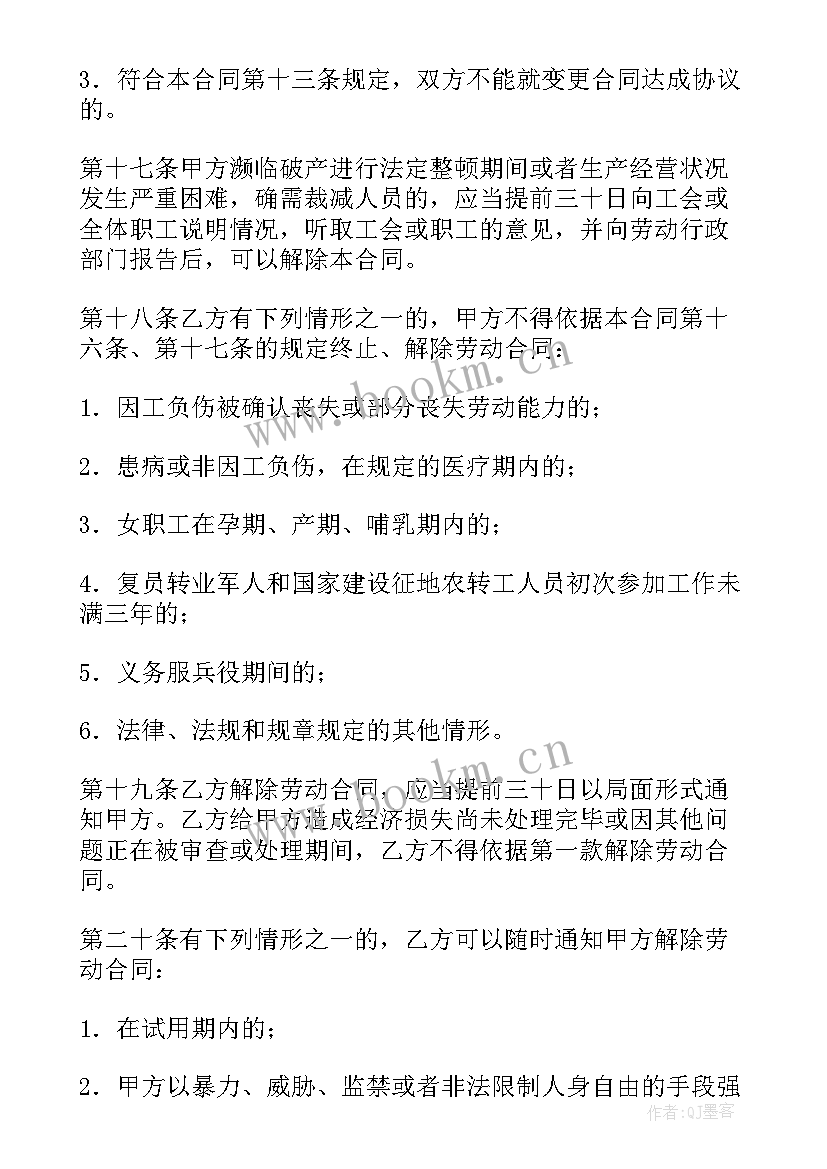 北京劳动合同书电子版下载(优质7篇)