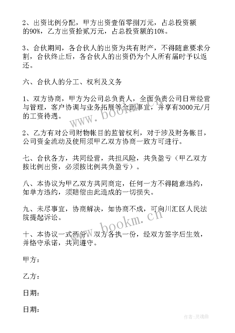 2023年餐饮合伙人合同协议书免费(模板5篇)