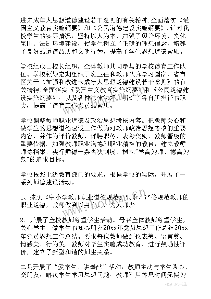 2023年未成年思想道德建设活动 未成年人思想道德建设工作总结(实用7篇)