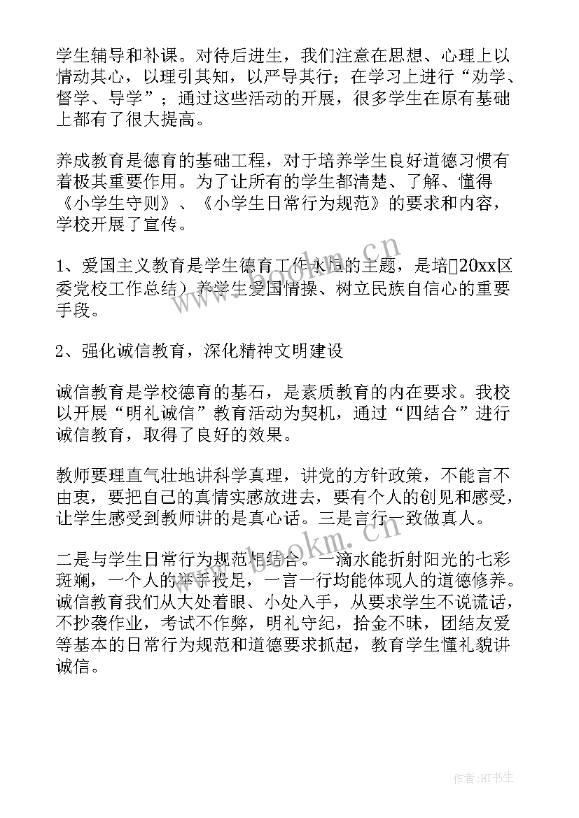 2023年未成年思想道德建设活动 未成年人思想道德建设工作总结(实用7篇)