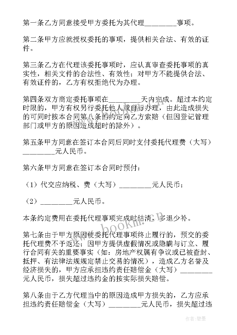 合肥经纪人 合肥市房地产经纪合同(实用5篇)