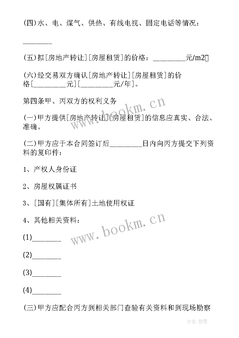 合肥经纪人 合肥市房地产经纪合同(实用5篇)