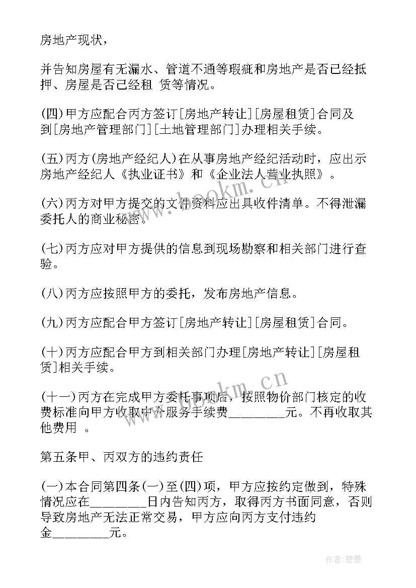 合肥经纪人 合肥市房地产经纪合同(实用5篇)