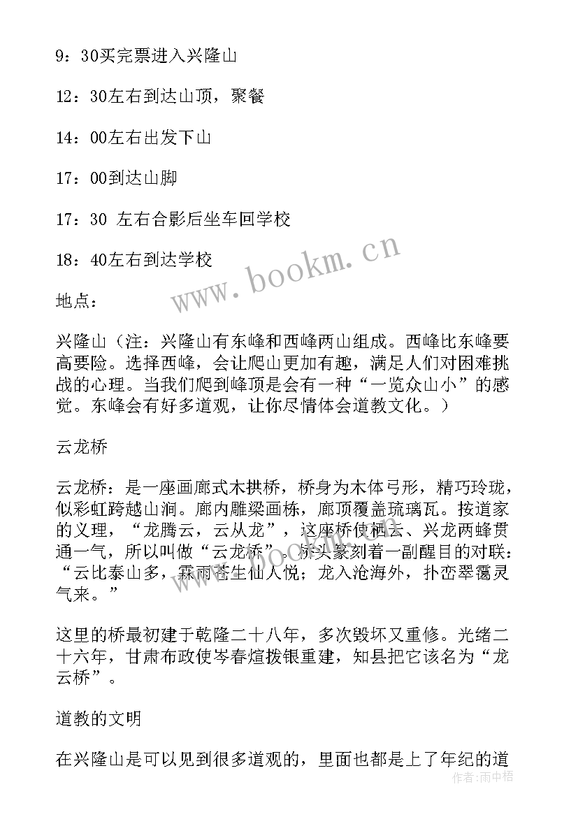 幼儿园五一春游方案(优质9篇)