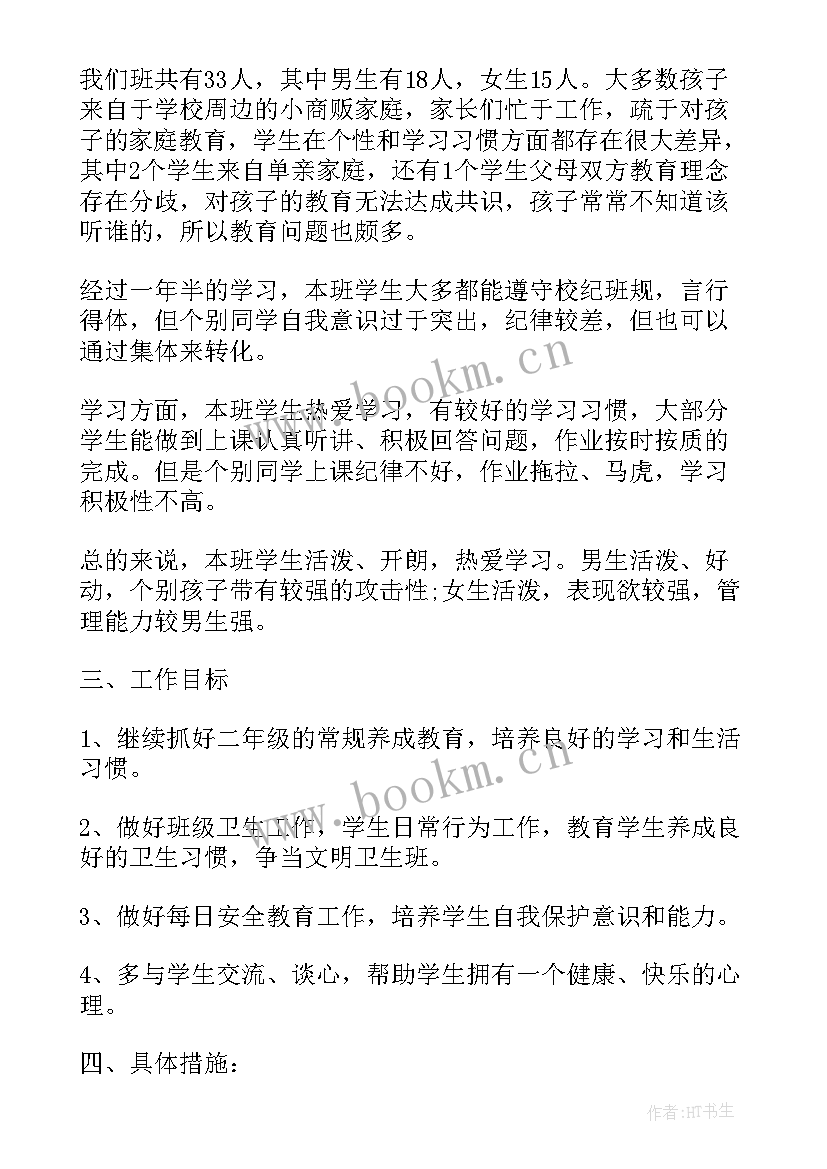 最新小学二年级语文班主任工作计划 小学二年级下学期班主任工作计划(大全5篇)