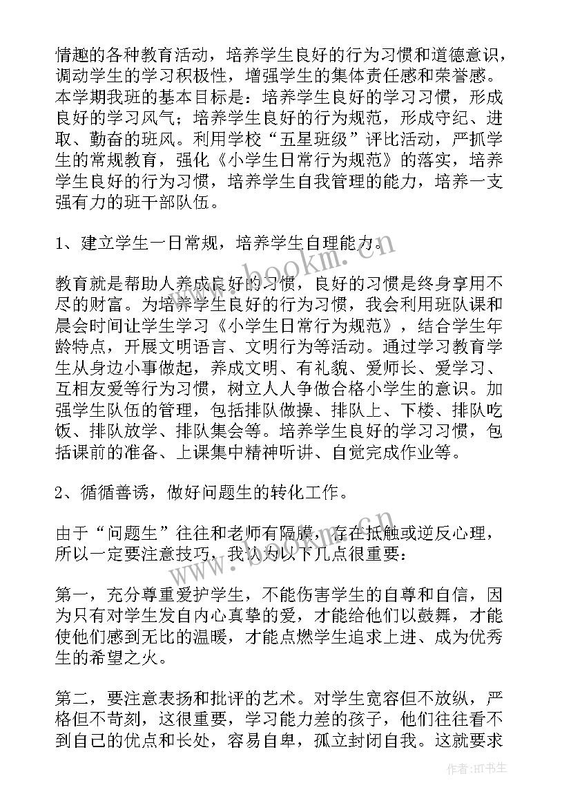 最新小学二年级语文班主任工作计划 小学二年级下学期班主任工作计划(大全5篇)