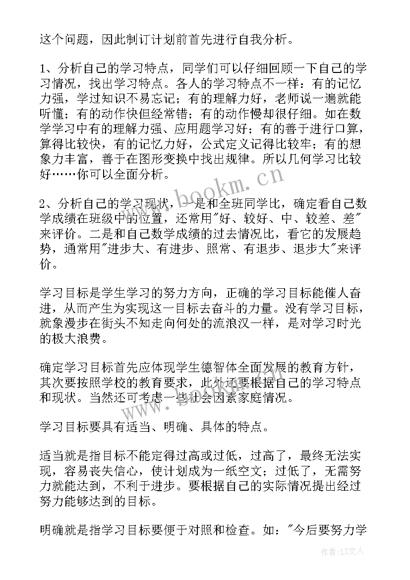 初一新学期计划和目标表格(精选9篇)