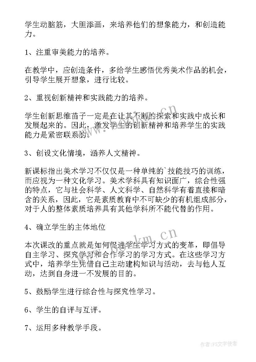 最新小学一年级美术课教学计划(精选10篇)