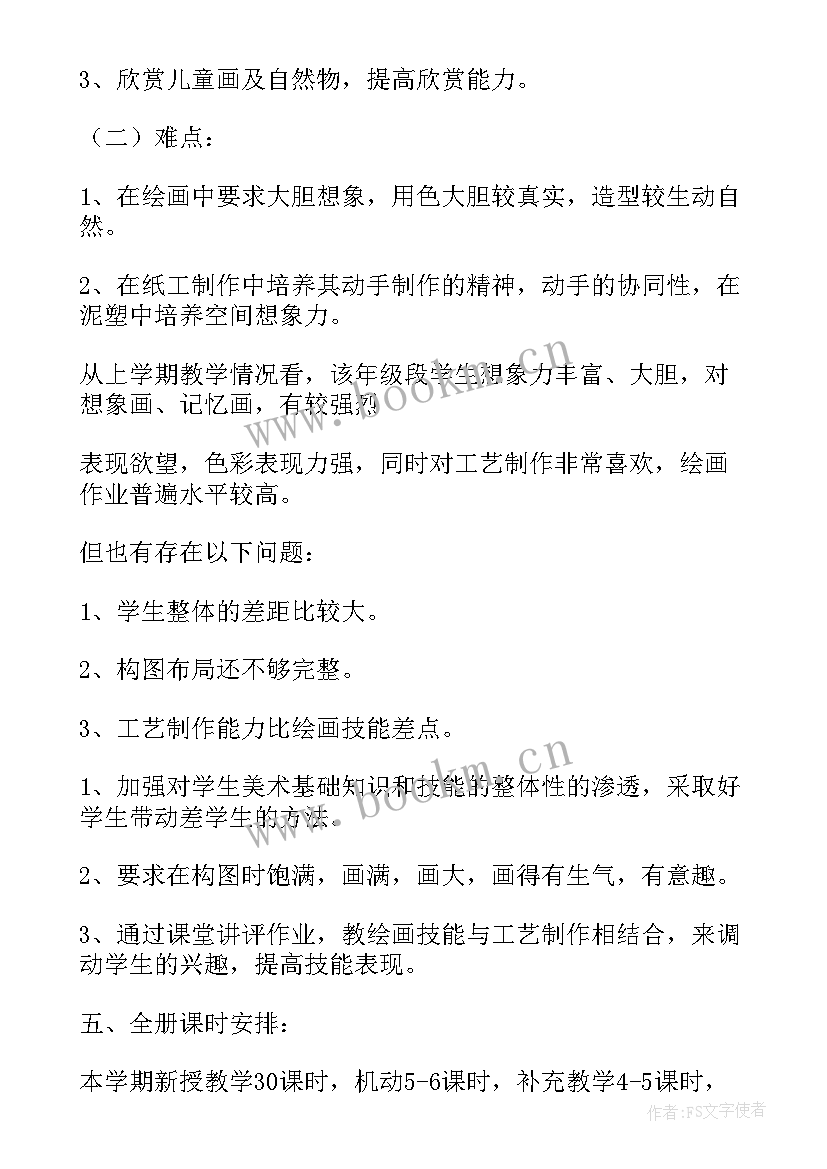 最新小学一年级美术课教学计划(精选10篇)