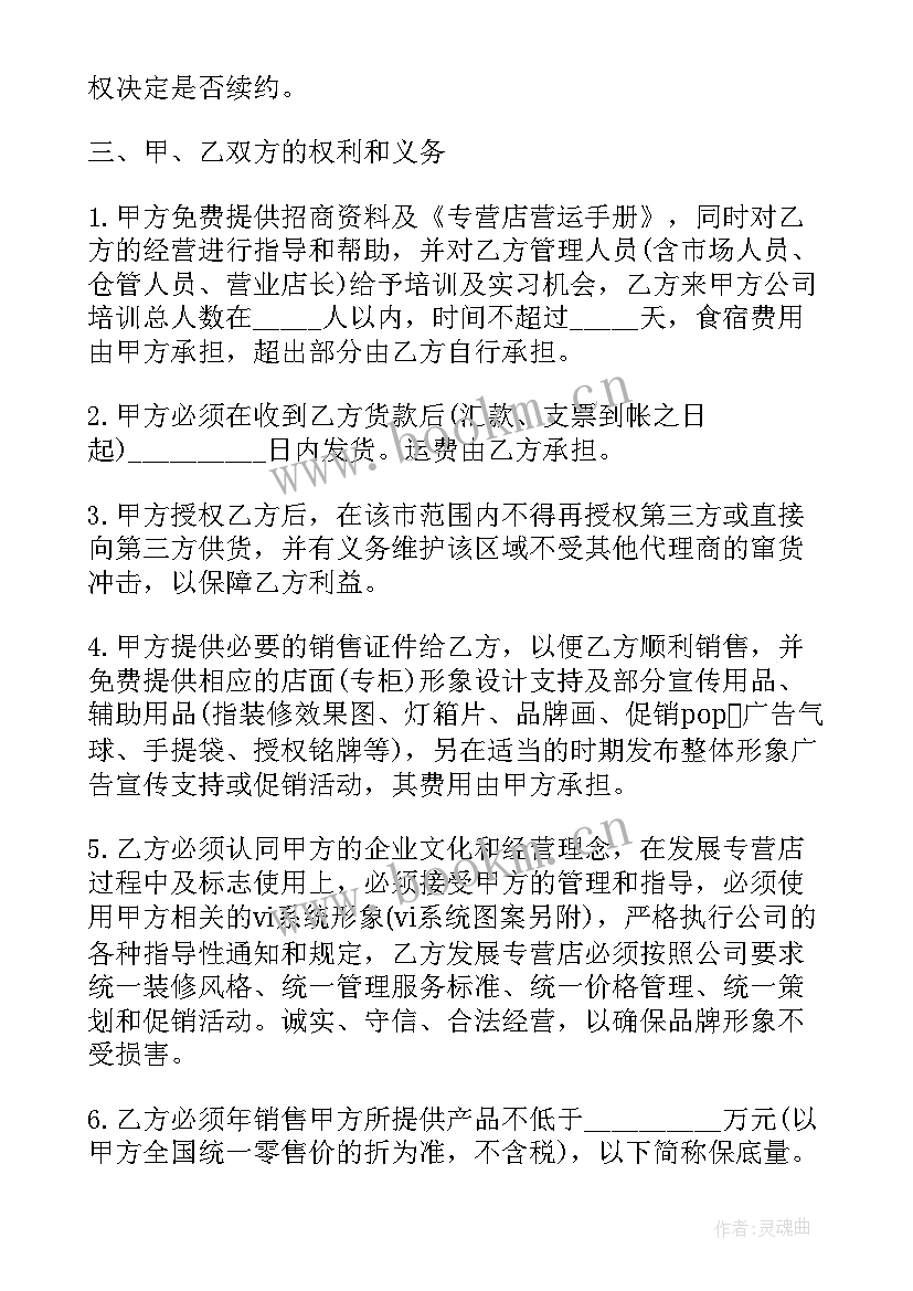 2023年代理经销合同书(模板5篇)