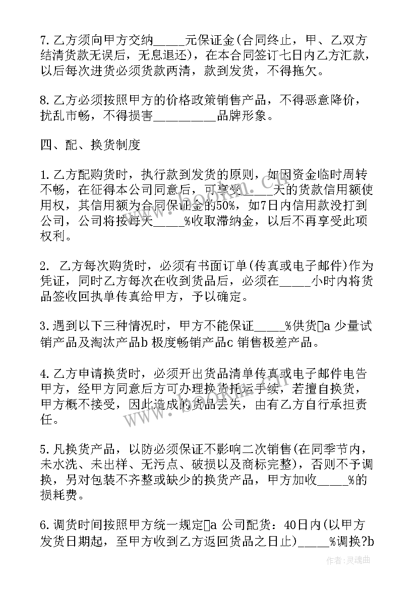 2023年代理经销合同书(模板5篇)