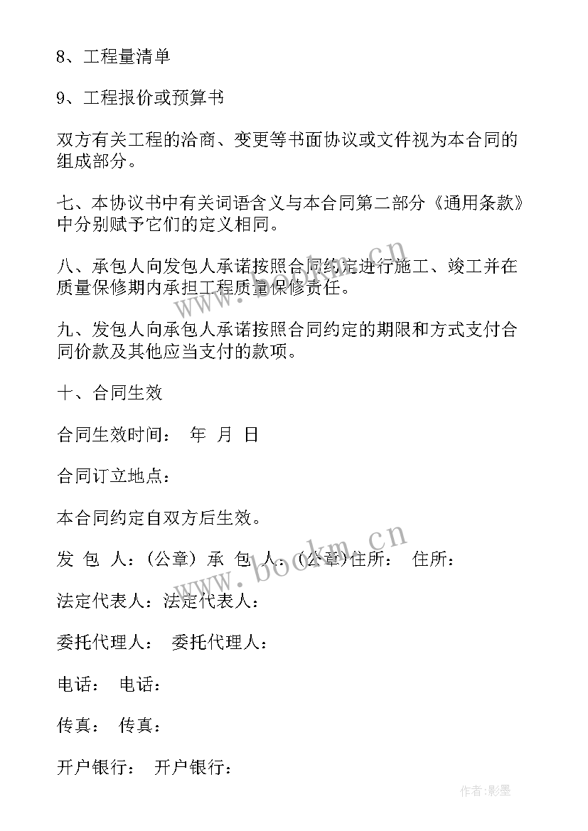 最新包工包料工程合同 工程施工承包合同包工包料(优秀5篇)