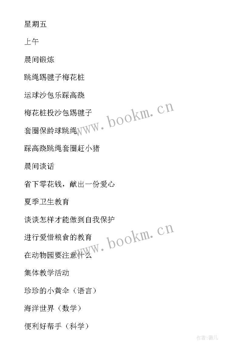 最新大班下学期月计划表内容 幼儿园大班下学期教学计划表(大全5篇)