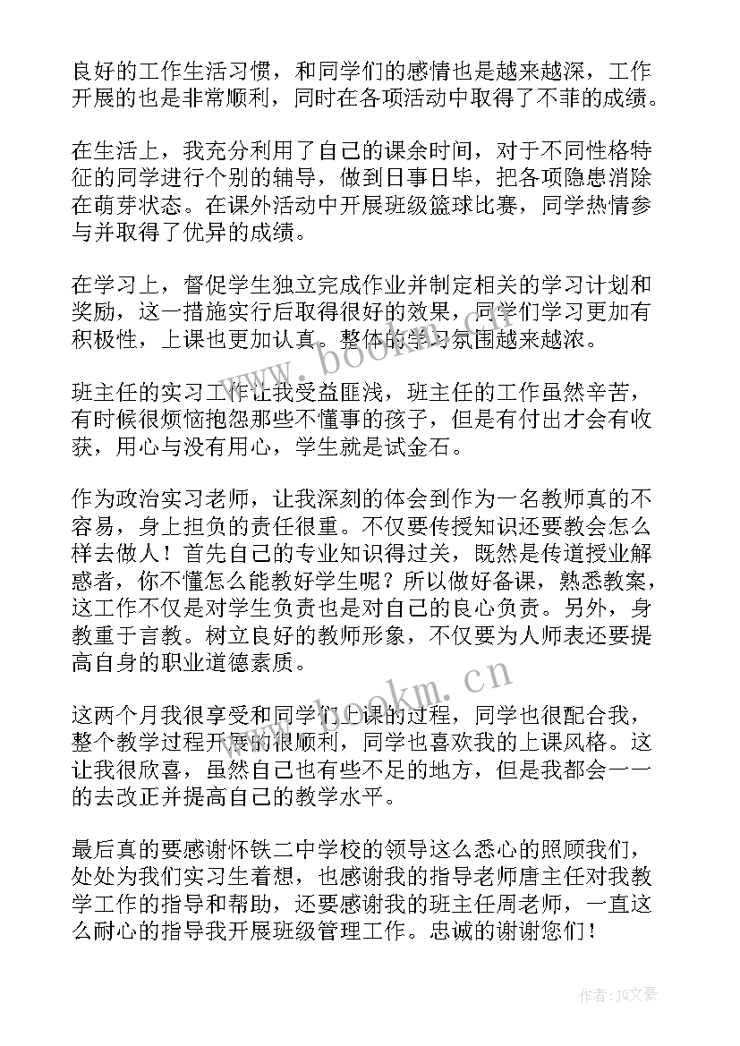 党员思想政治表现自我评价 思想政治表现自我评价(模板5篇)