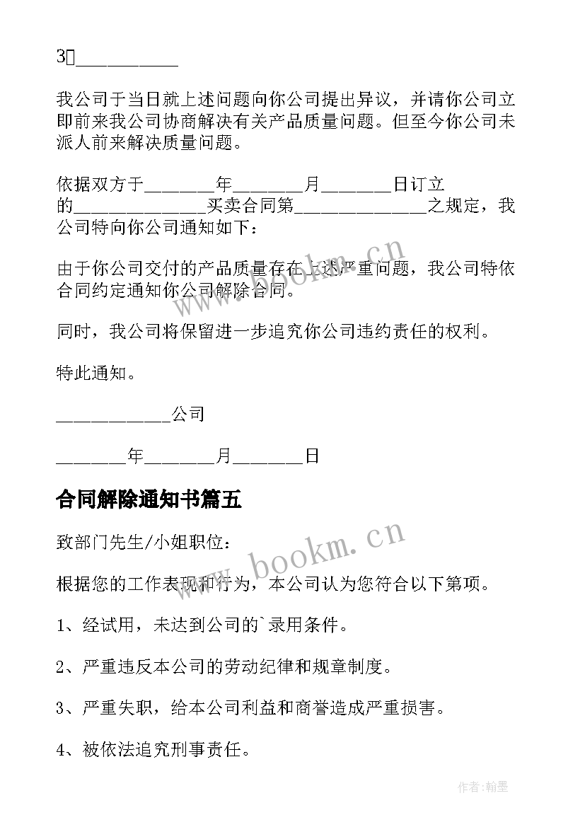 2023年合同解除通知书 合同解除通知(精选9篇)