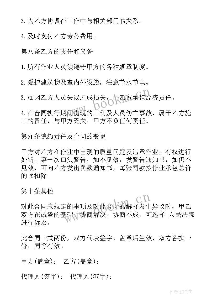 墙面粉刷合同(模板5篇)