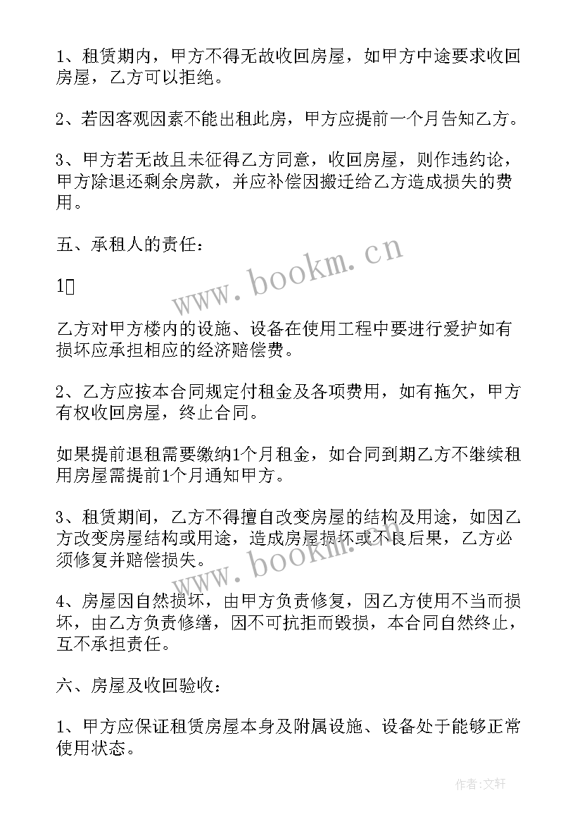 物业签租房合同合法吗(大全5篇)