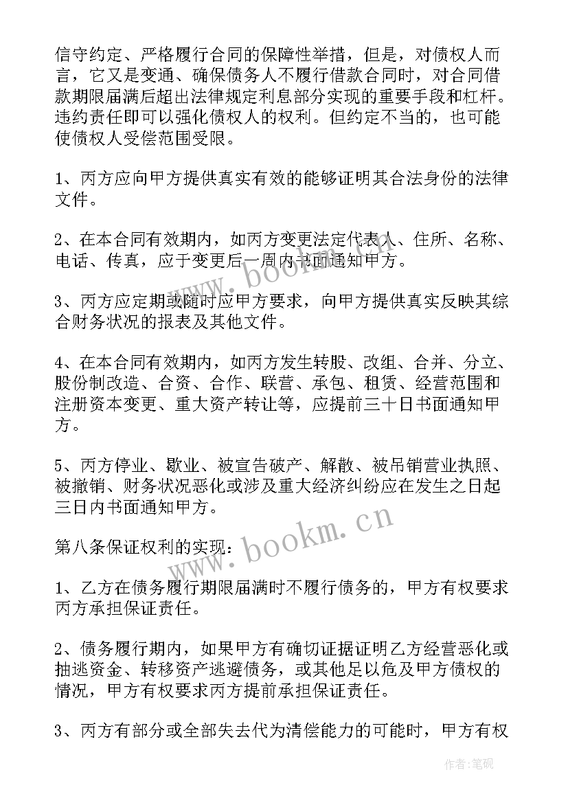 最新债务担保合同 个人债务额度担保合同(精选5篇)