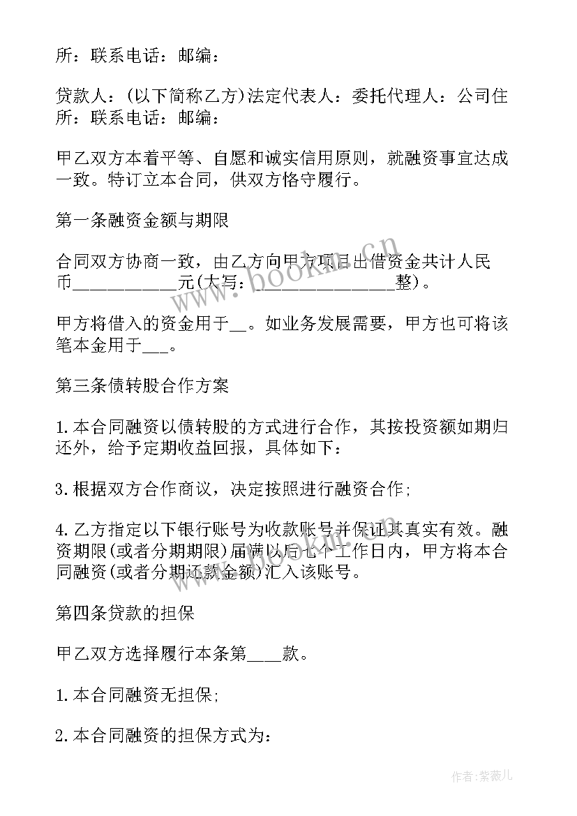 2023年企业间借款协议书(汇总10篇)