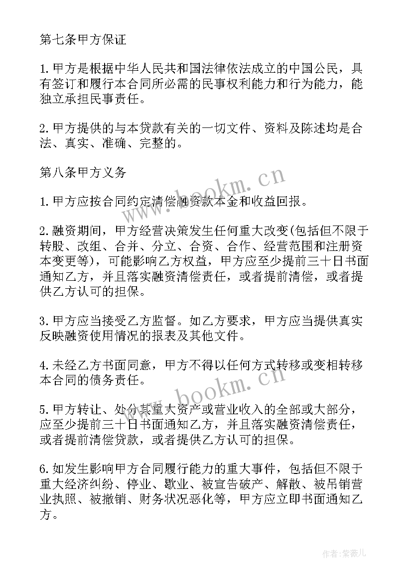 2023年企业间借款协议书(汇总10篇)