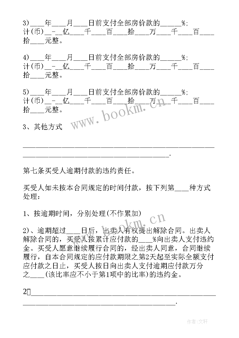 最新苏州商品房买卖 苏州商品房买卖合同(实用5篇)