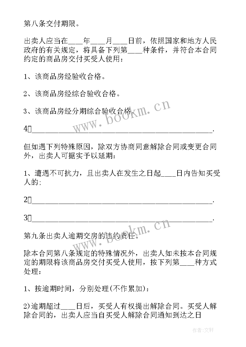 最新苏州商品房买卖 苏州商品房买卖合同(实用5篇)