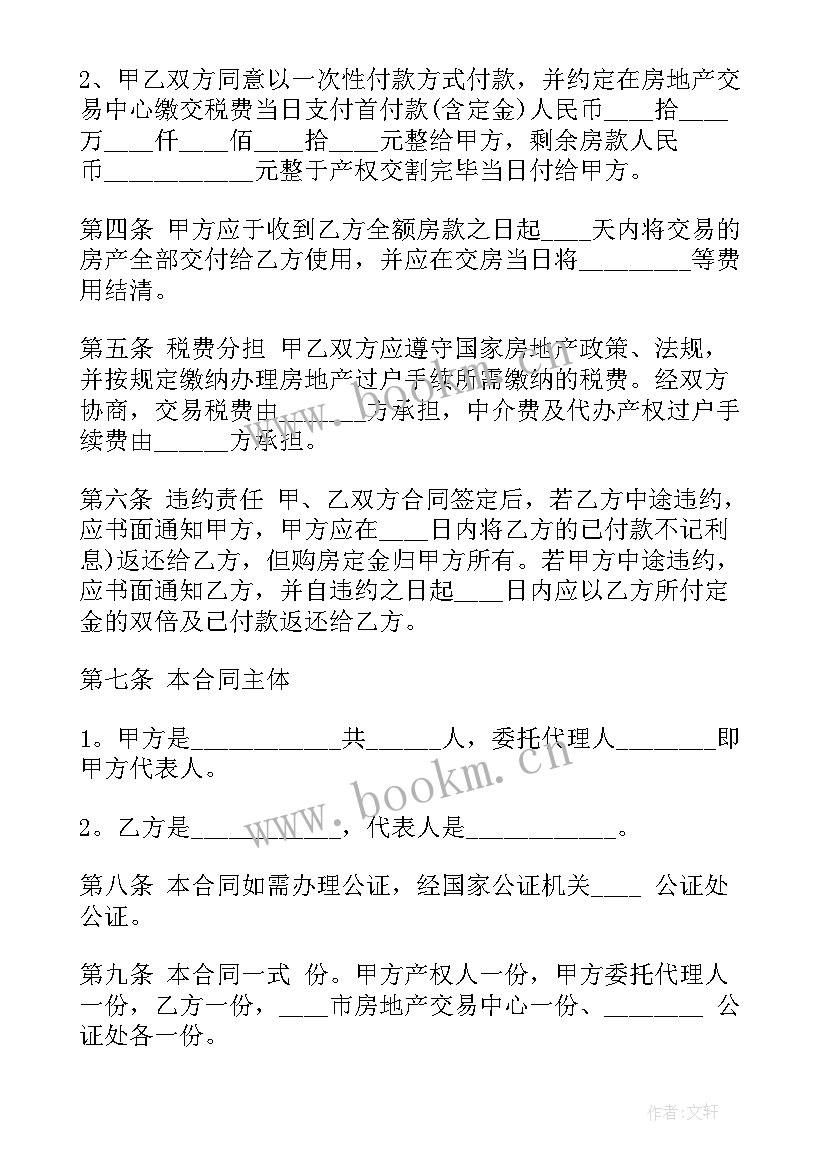 最新深圳二手房买卖合同版哪里有 深圳二手房买卖合同(通用9篇)