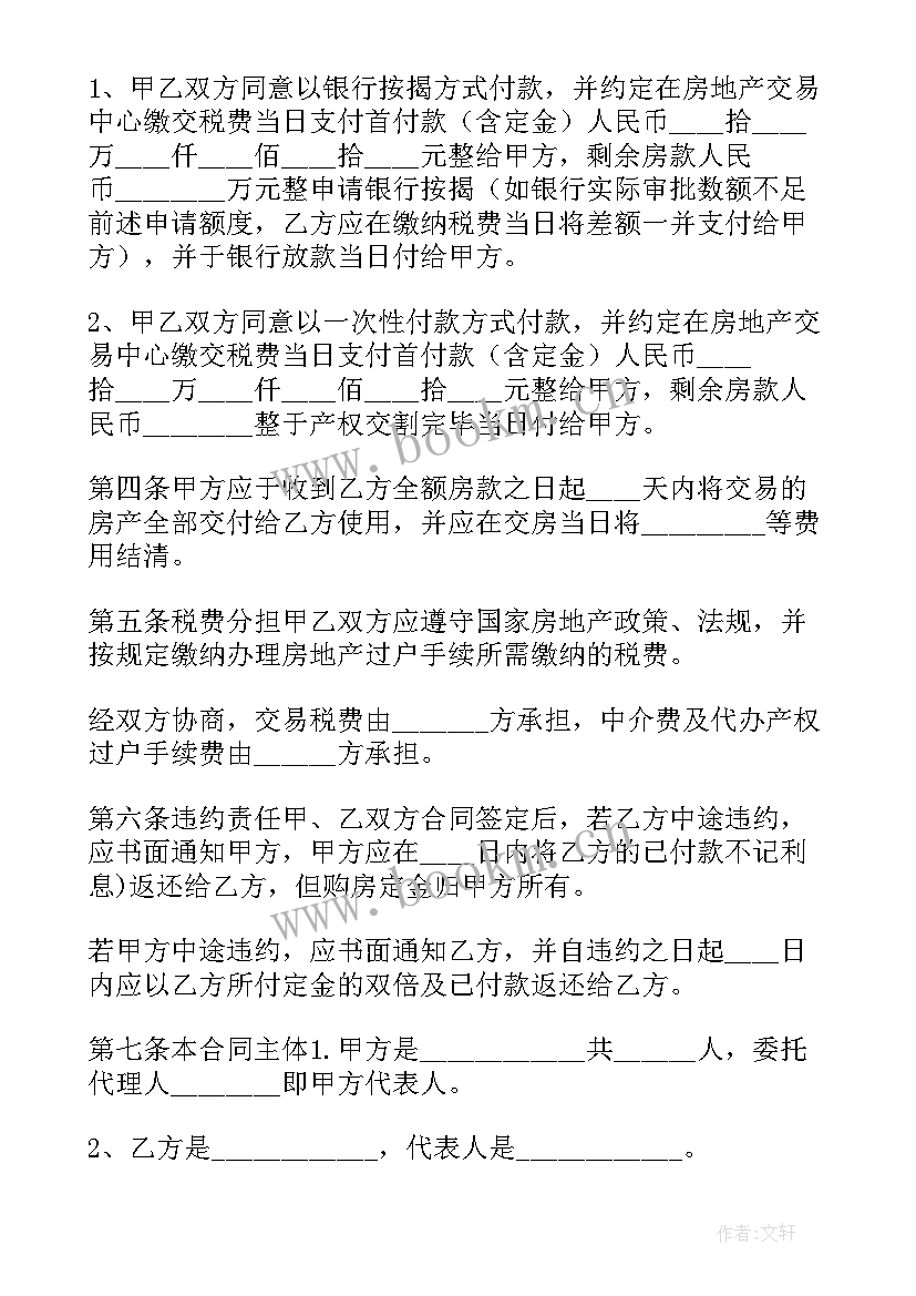 最新深圳二手房买卖合同版哪里有 深圳二手房买卖合同(通用9篇)