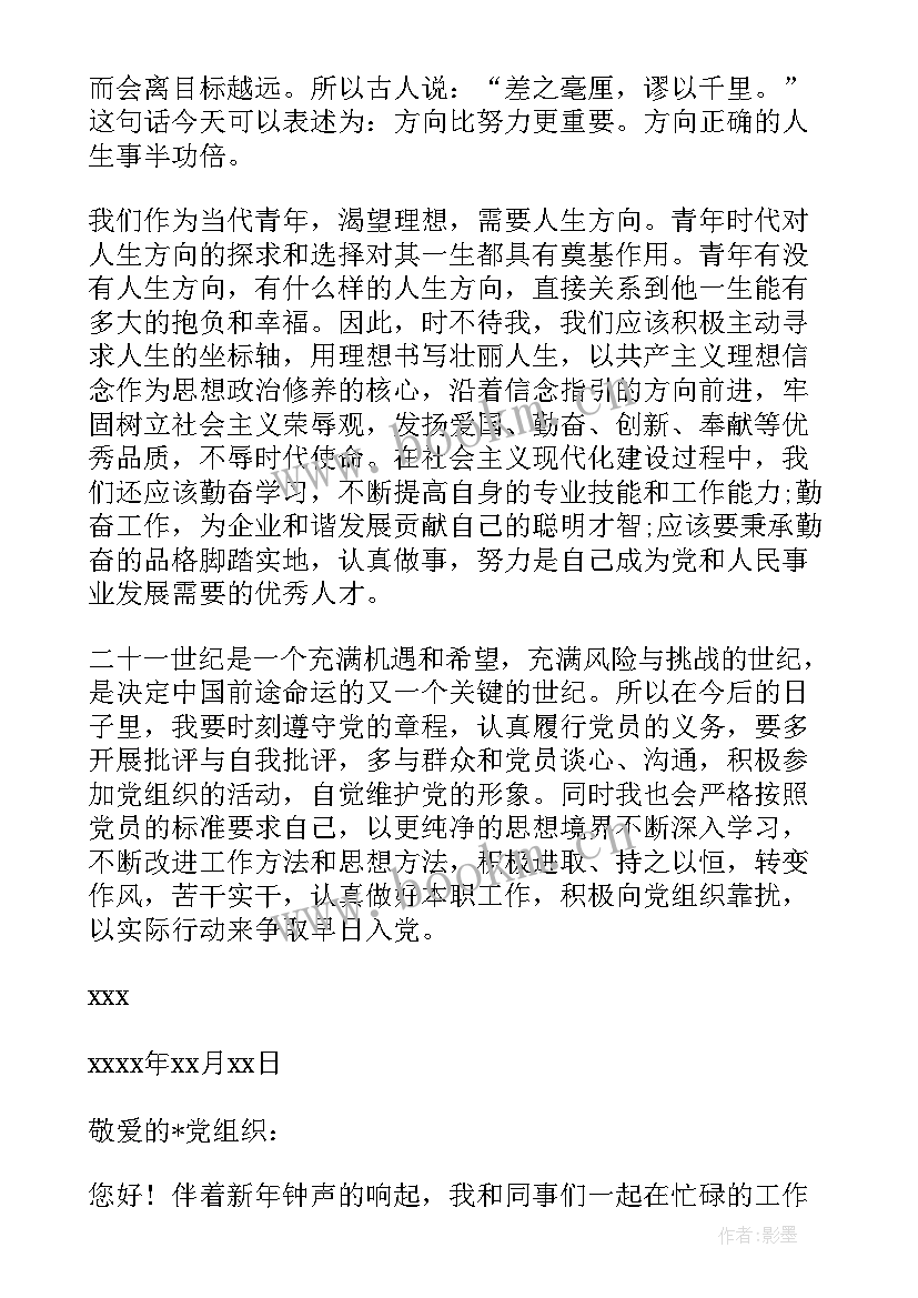 预备党员发展对象思想汇报 发展对象的思想汇报(大全5篇)