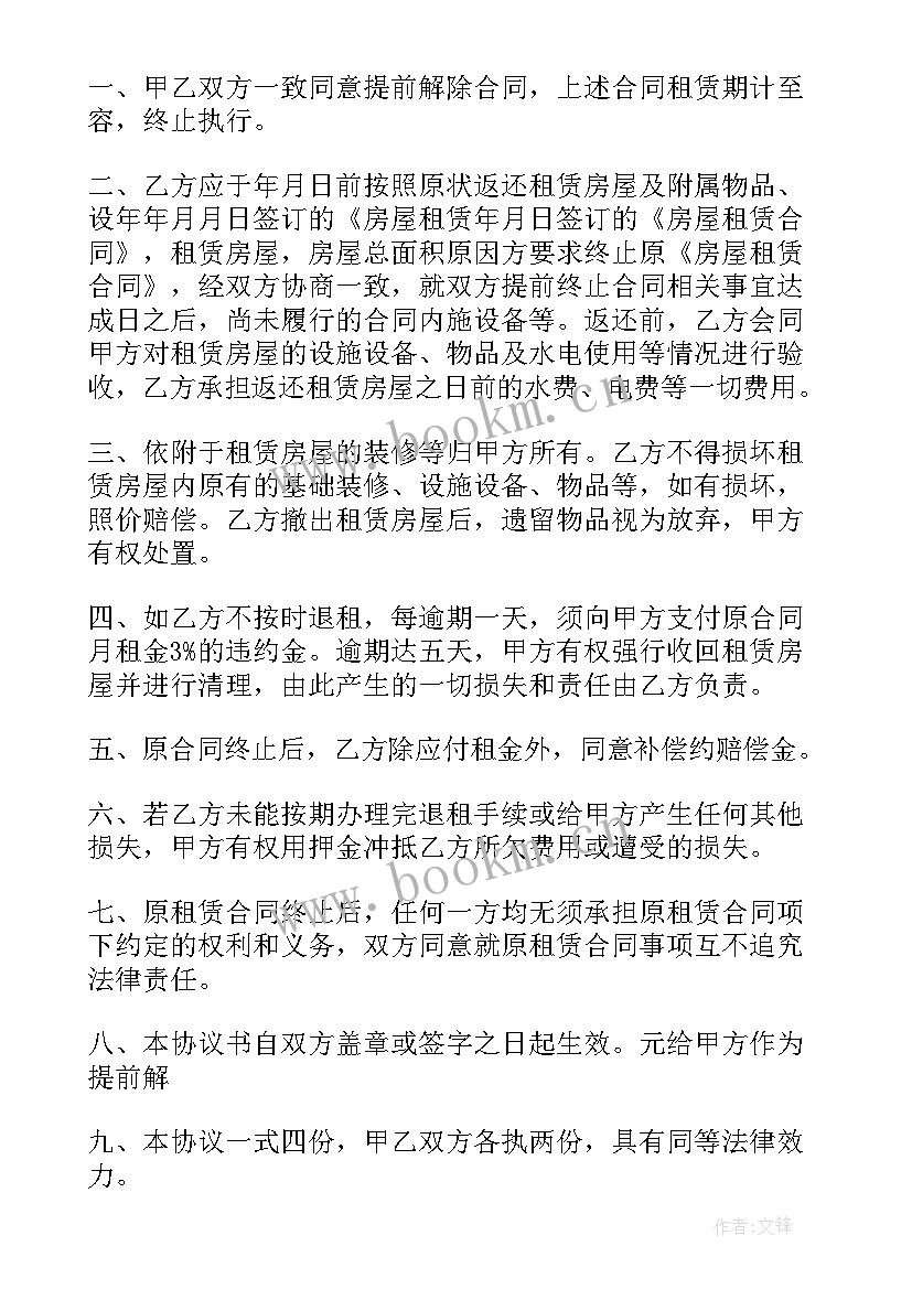 乙方提前解除租房合同违法吗 提前解除租房合同(大全5篇)