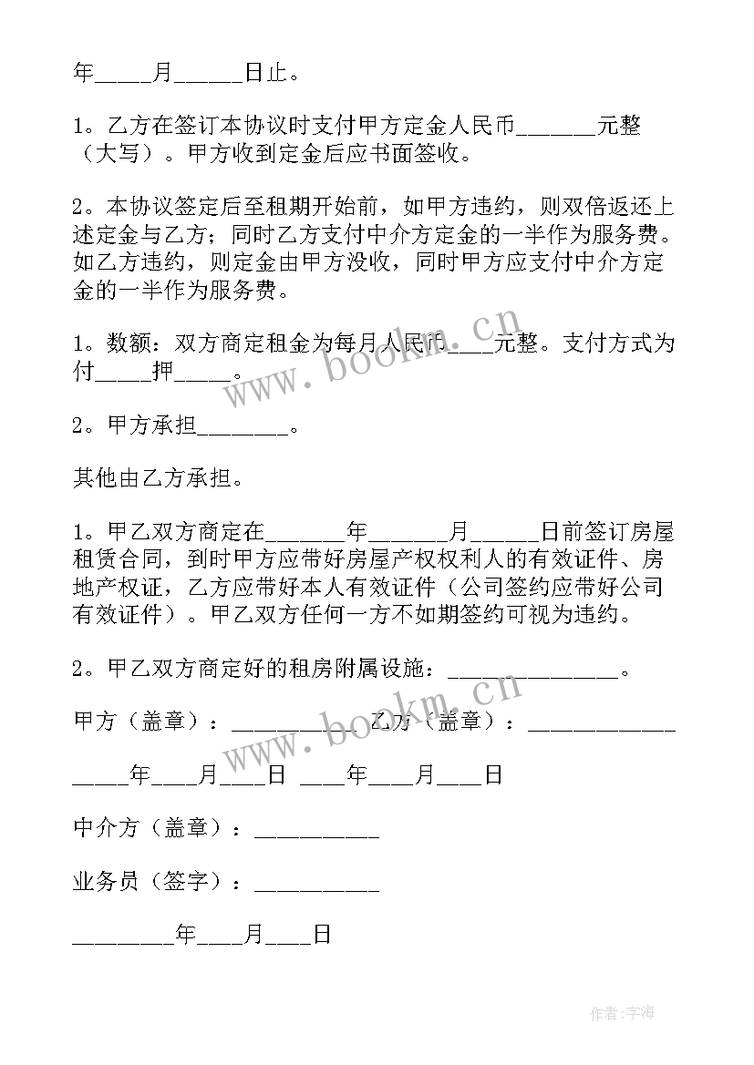 2023年租房合同修改后有效吗 租房定金合同(优秀10篇)