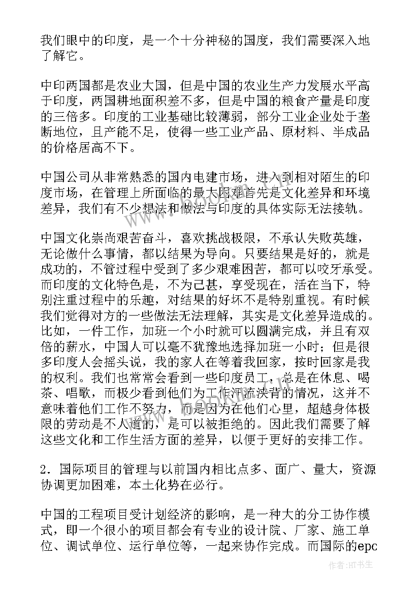 最新国际工程合同管理论文 国际工程项目管理本土化论文(精选5篇)