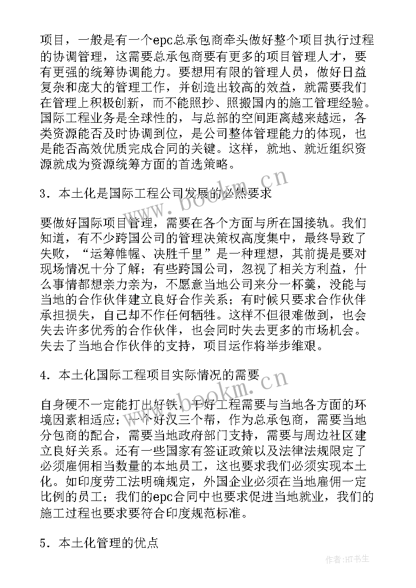 最新国际工程合同管理论文 国际工程项目管理本土化论文(精选5篇)