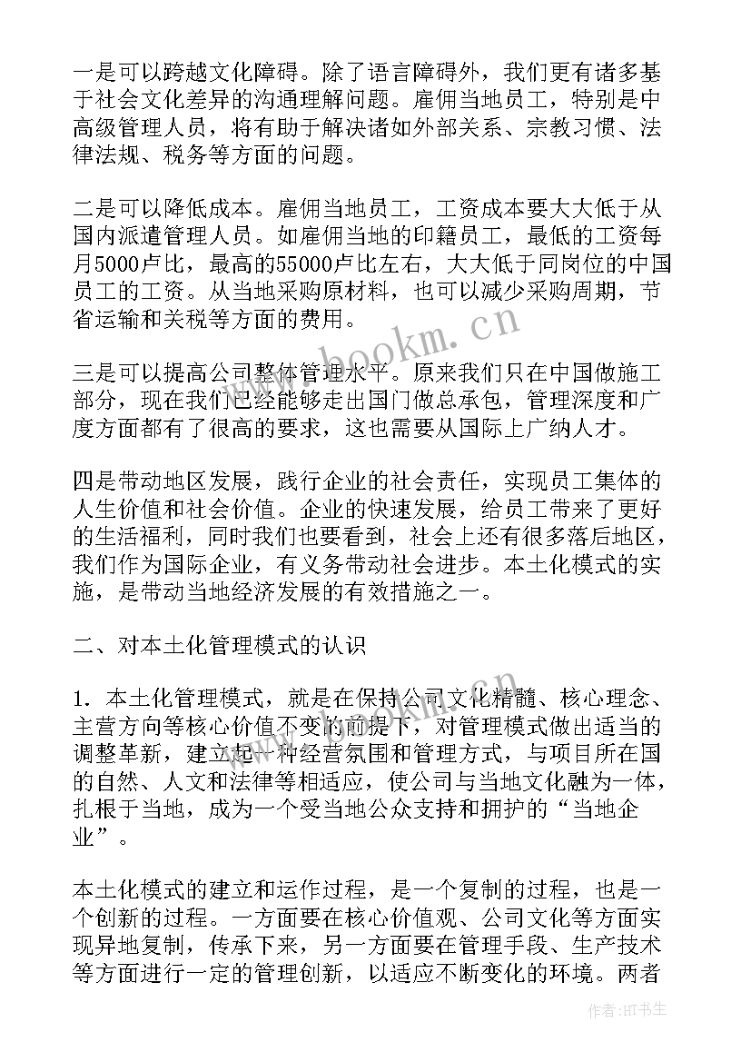 最新国际工程合同管理论文 国际工程项目管理本土化论文(精选5篇)