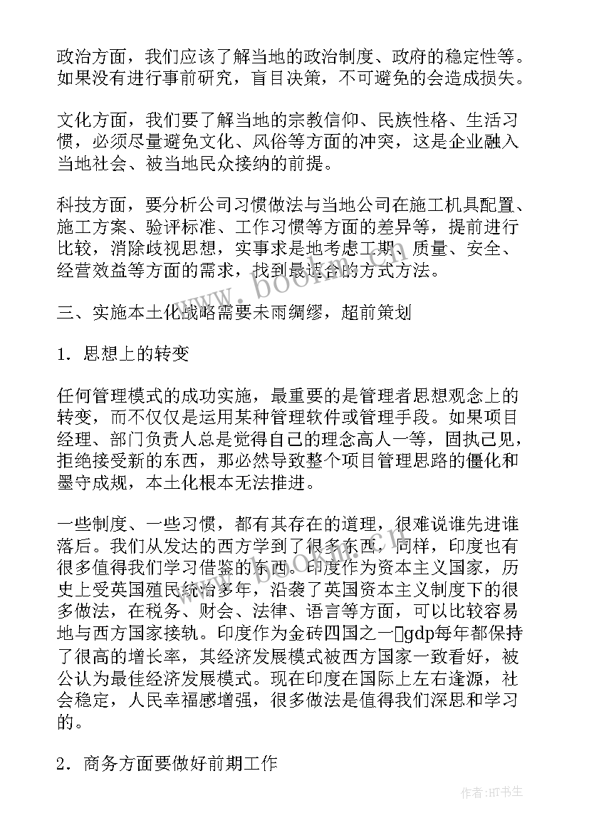 最新国际工程合同管理论文 国际工程项目管理本土化论文(精选5篇)