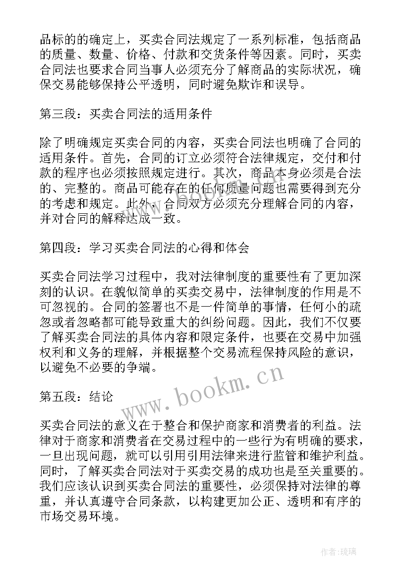 最新买卖牛合同书样本 买卖合同买卖合同(精选7篇)