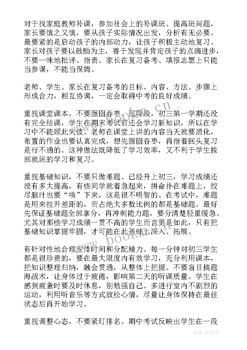 2023年九年级思想品德教学工作总结 九年级思想品德期试总结(优秀9篇)