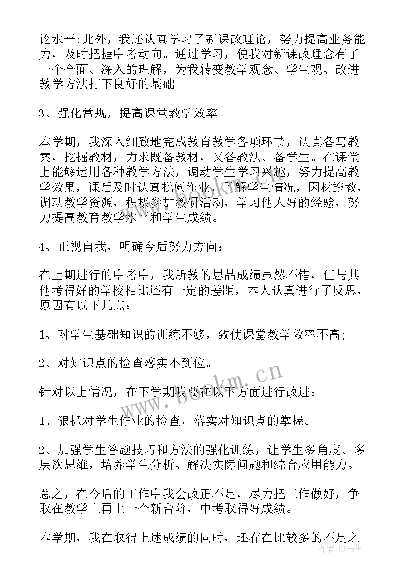 2023年九年级思想品德教学工作总结 九年级思想品德期试总结(优秀9篇)