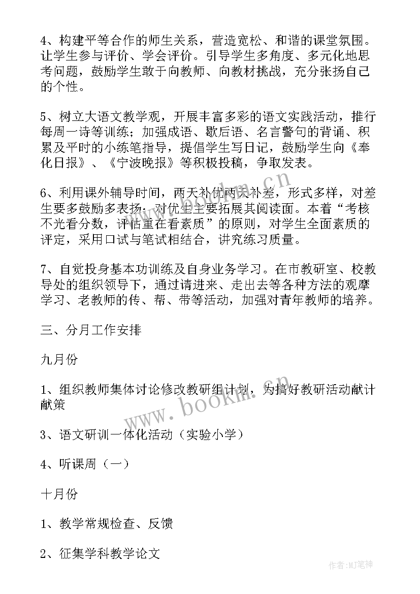 2023年小学数学教学计划的指导思想(实用5篇)